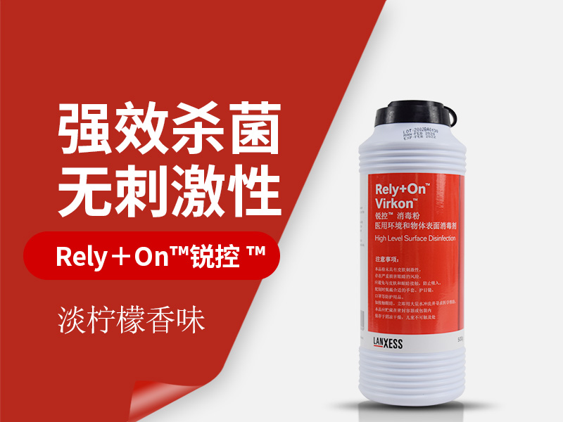 【Reprint】Rely+On Virkon from LANXESS effective against Monkeypox virus