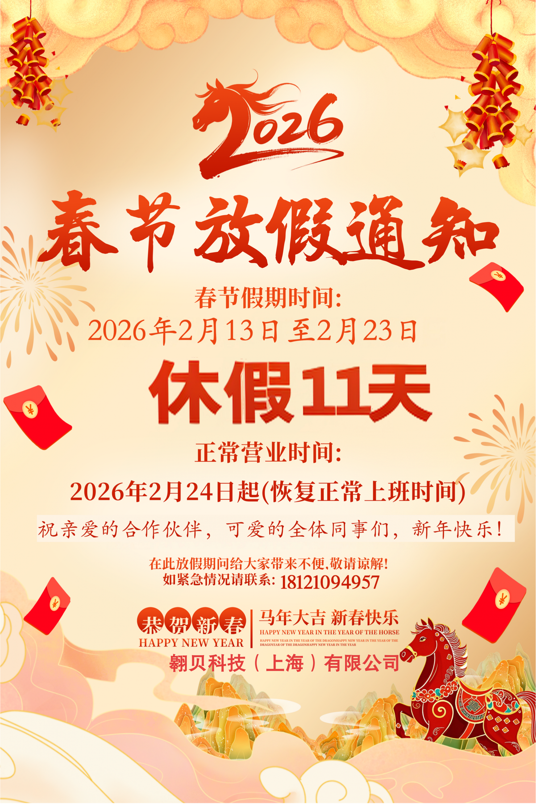 2026年春节放假通知